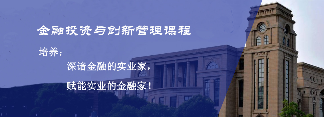 上海复旦大学MBA课程宣传图